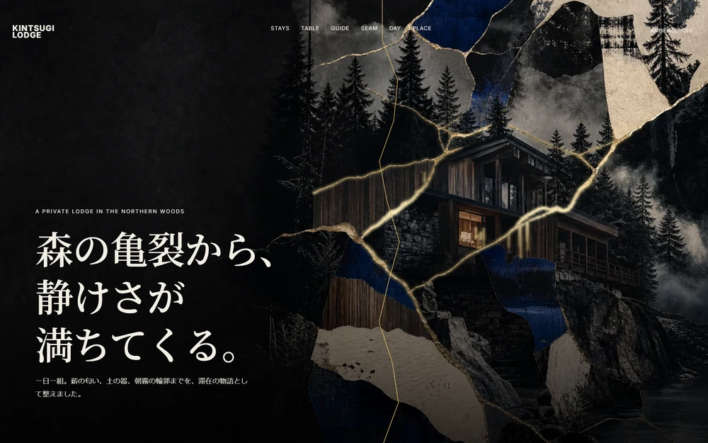 一棟貸しの宿のホームページ制作例の画面