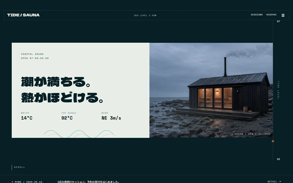 サウナ施設のホームページ制作例の画面