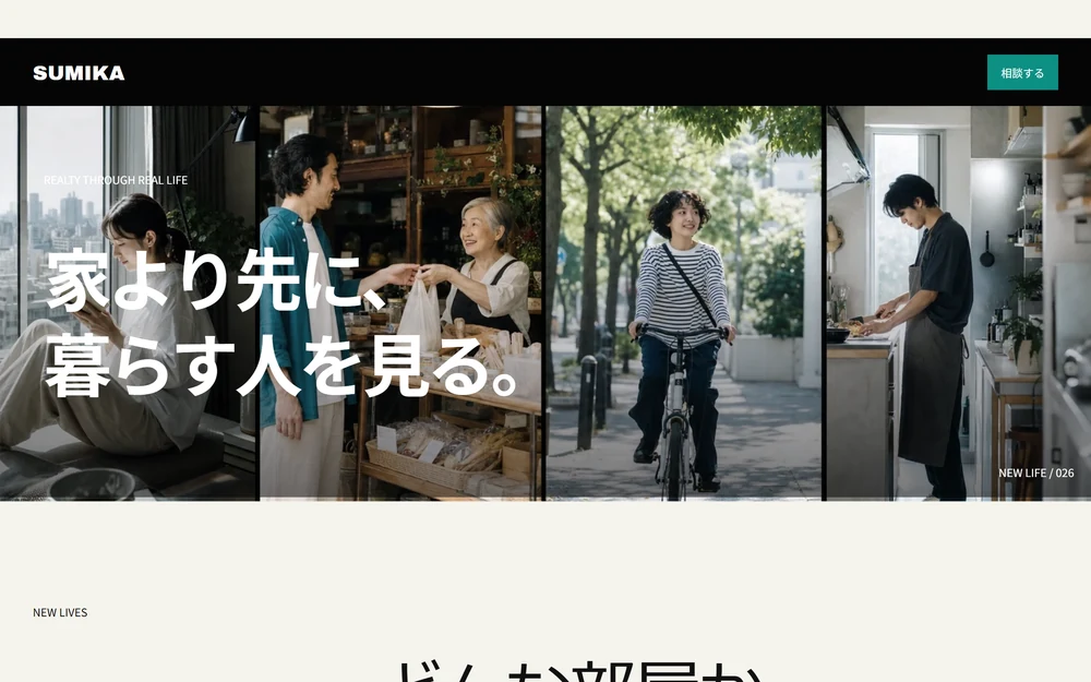 不動産店のホームページ制作例の画面