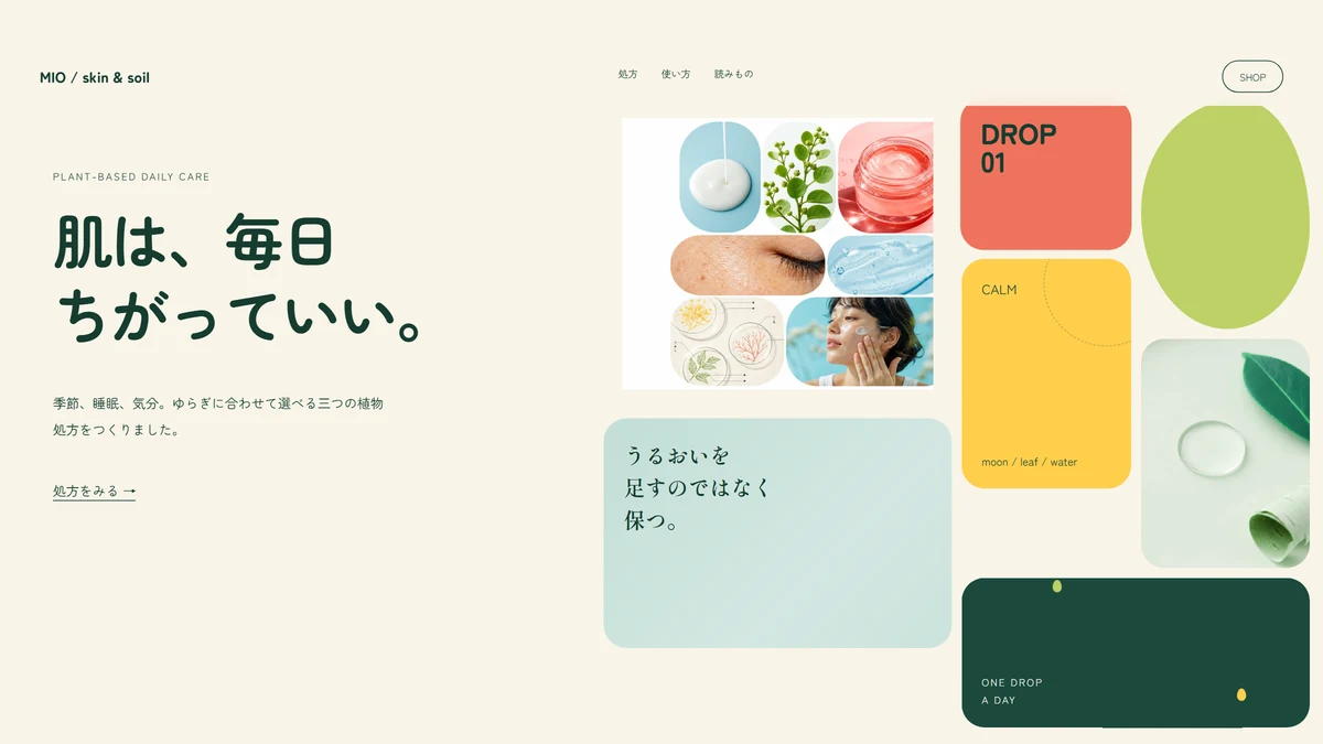 MIO SKINCARE トップページのヒーロー