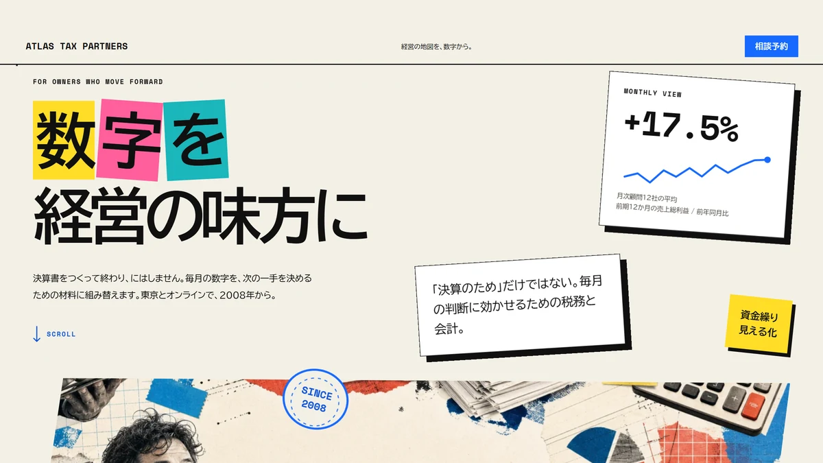 ATLAS TAX PARTNERS トップページのヒーロー