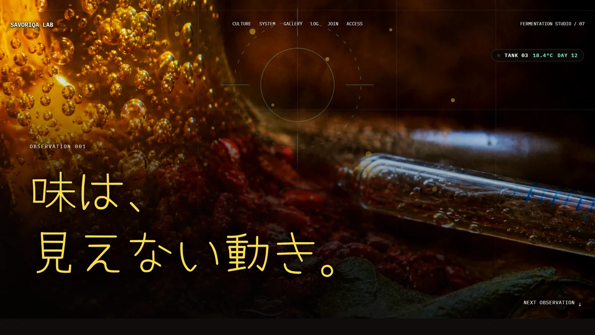 SAVORIQA LAB トップページのヒーロー