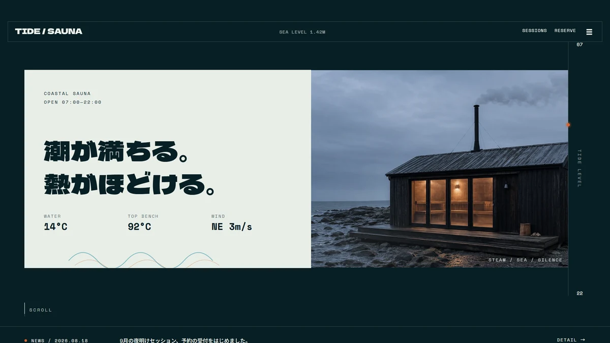 TIDE SAUNA トップページのヒーロー