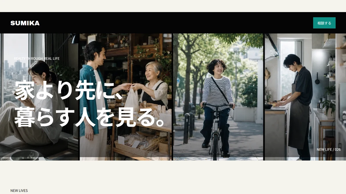 SUMIKA REALTY トップページのヒーロー