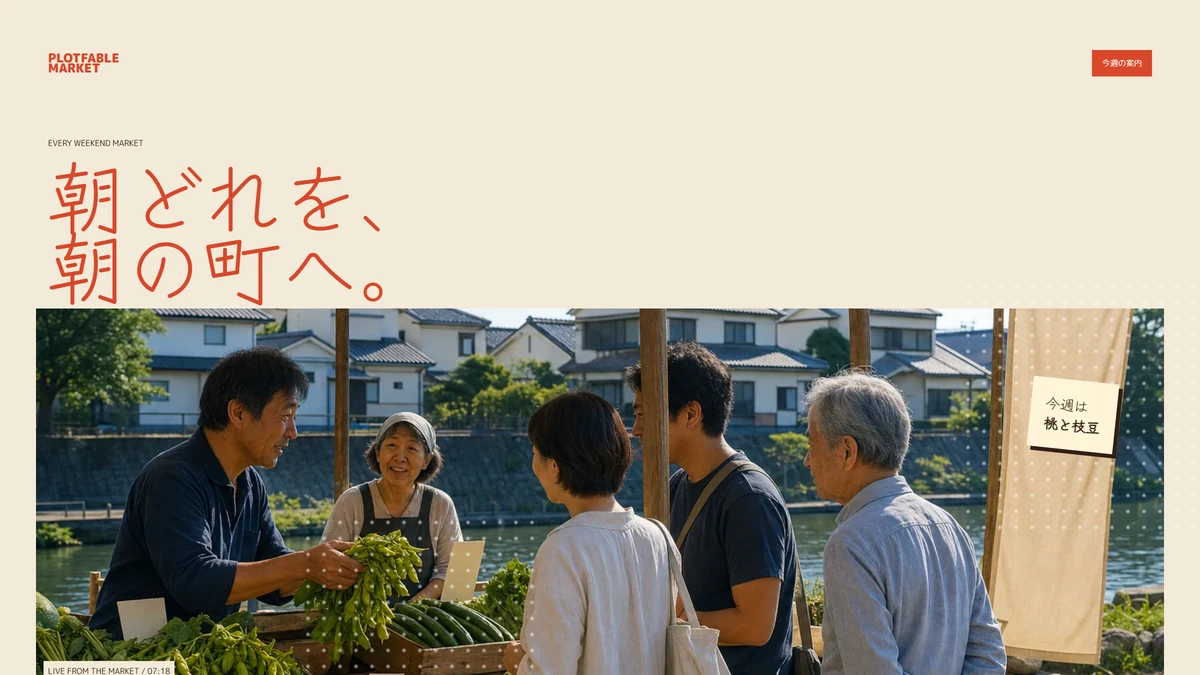 PLOTFABLE MARKET トップページのヒーロー