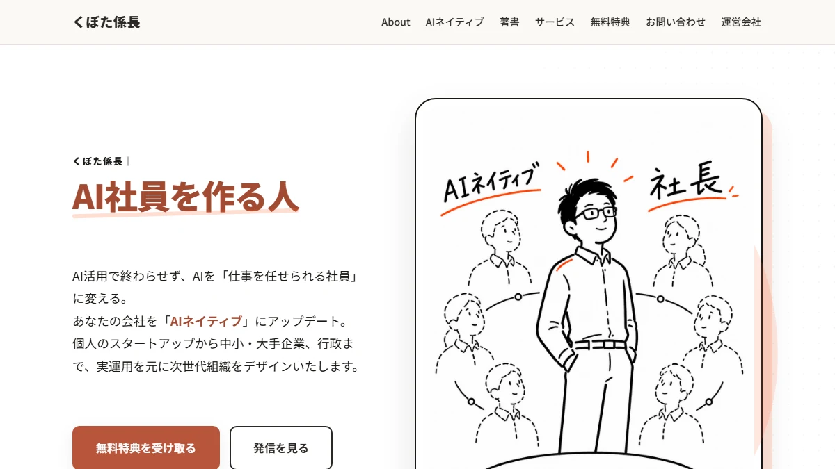 くぼた係長 トップページのヒーロー