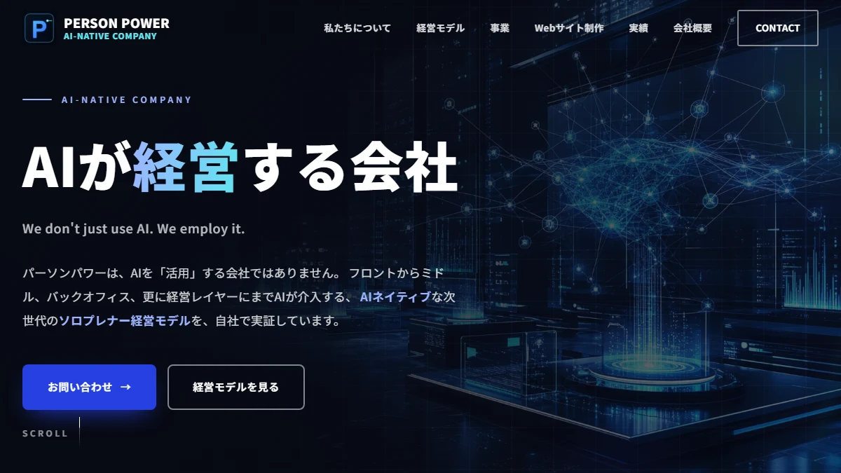株式会社パーソンパワー トップページのヒーロー